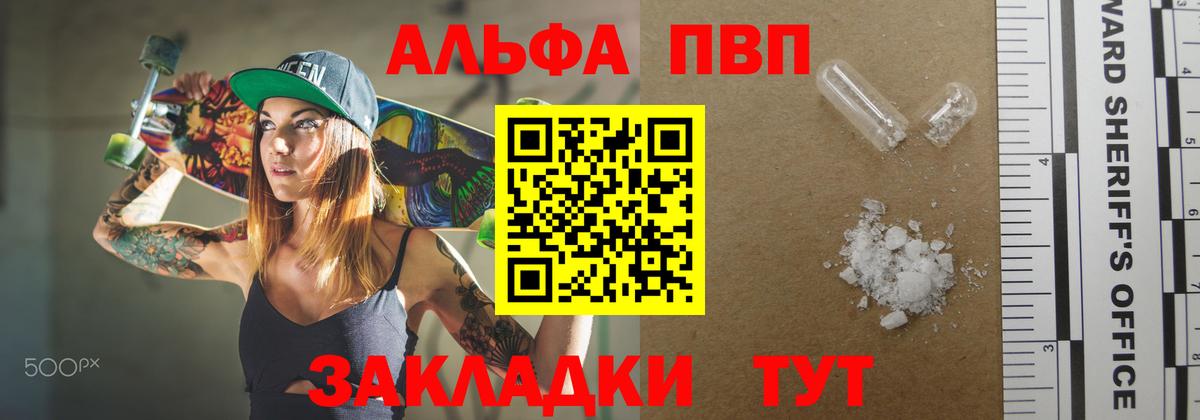 Альфа ПВП мука Грязи