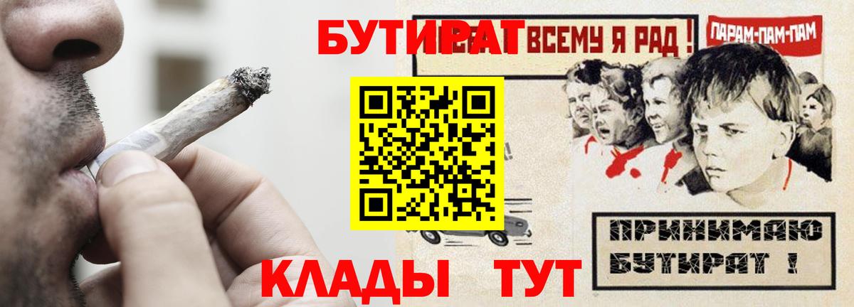 БУТИРАТ вода Грязи