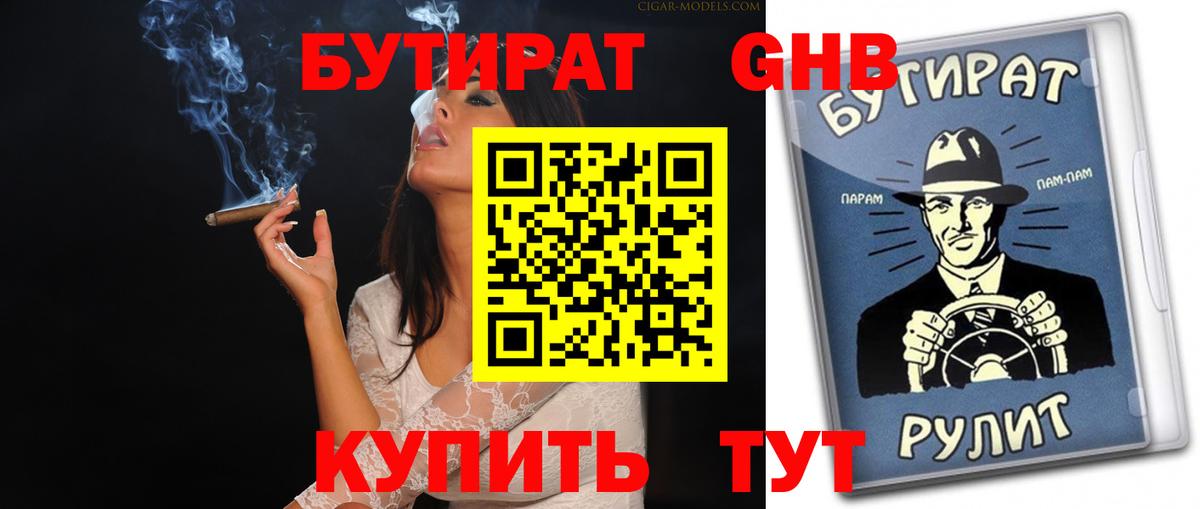 БУТИРАТ буратино  Вход с VPN  БУТИРАТ  Грязи 