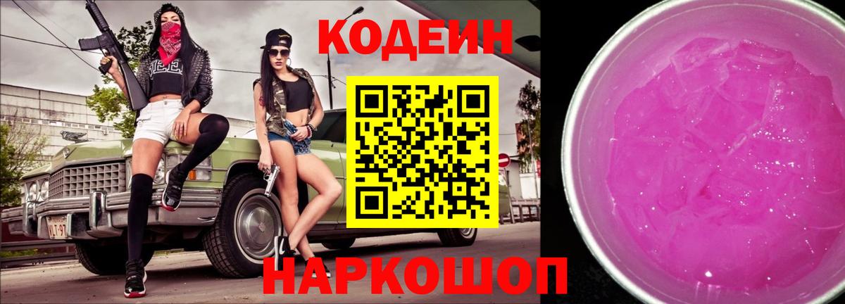 Codein Purple Drank Грязи