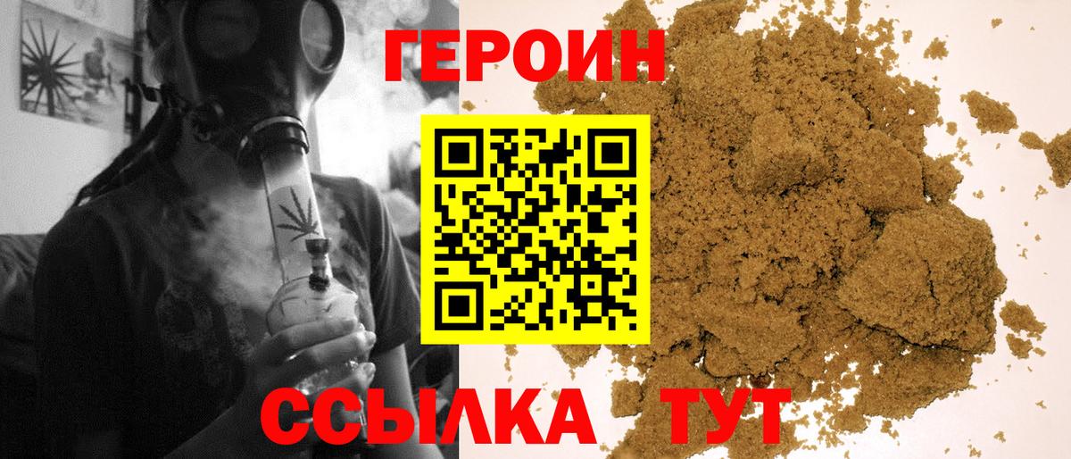 Героин белый  Вход с VPN  ГЕРОИН  Грязи 