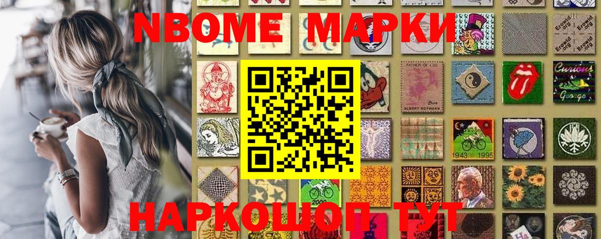 Марки 25I-NBOMe 1,8мг Грязи
